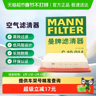 曼牌C19014空气滤芯适用日产350Z/370Z英菲尼迪EX25/G37/Q60/QX50