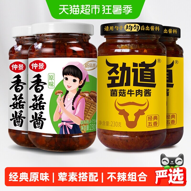 仲景香菇酱牛肉酱不辣组合4瓶拌饭拌面蘑菇酱下饭菜夹馍菌菇酱料