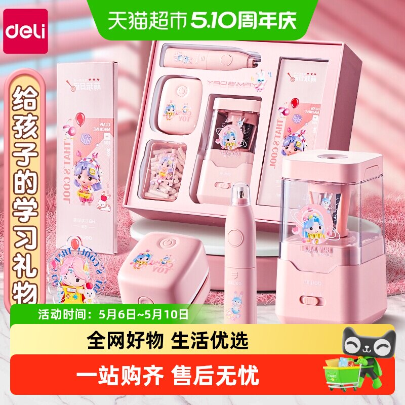 得力幼升小入学礼物电动文具套装礼盒一年级学习用品开学大礼包