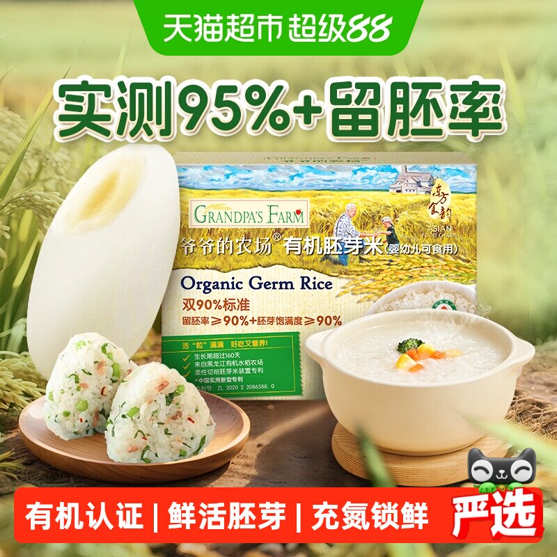爷爷的农场有机胚芽米宝宝辅食营养米糊黄小米儿童大米搭配米粉