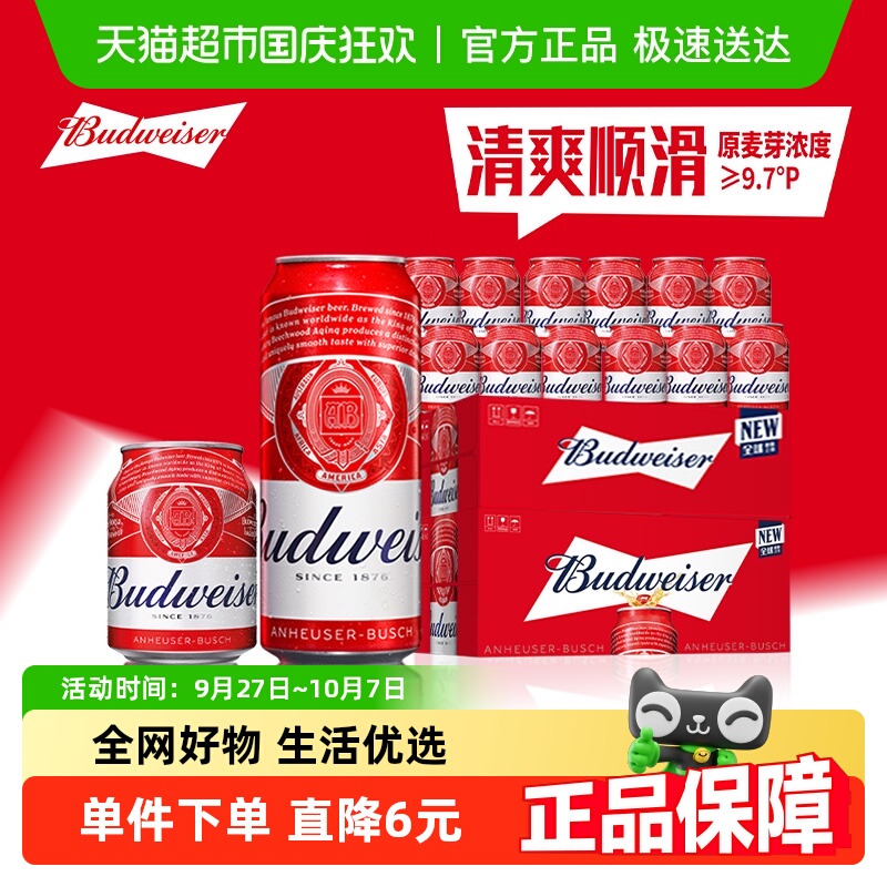 百威经典醇正红罐啤酒