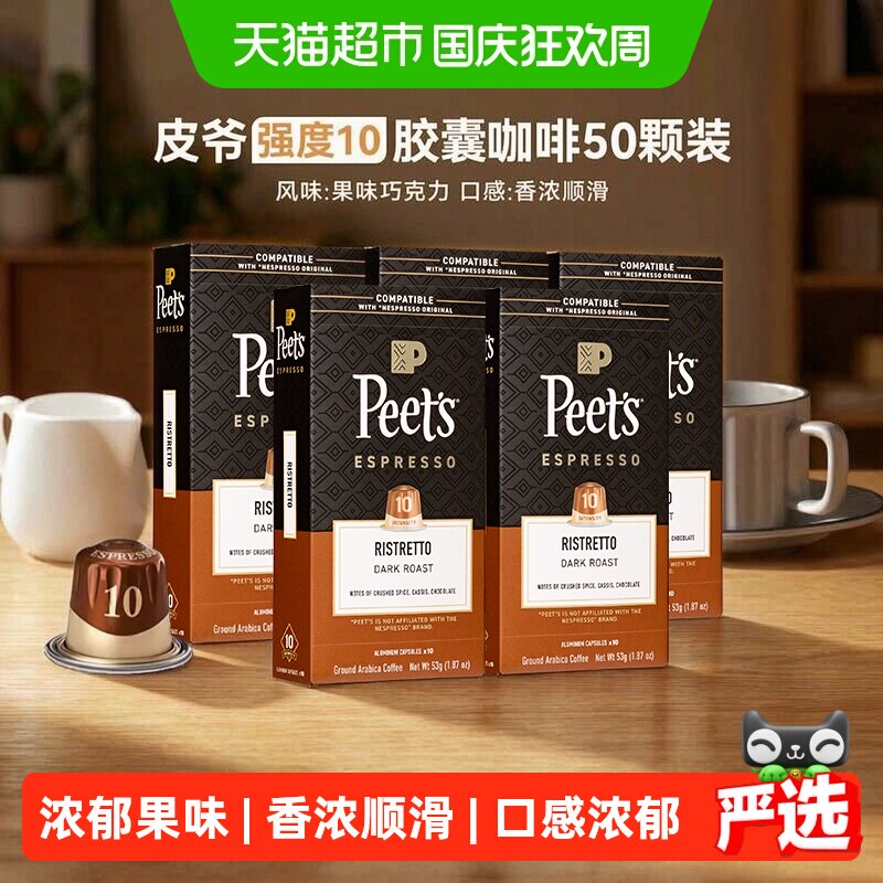 Peet's法国原装进口胶囊咖啡图片