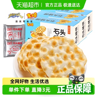 米多奇石头饼山西陕西特产整箱西安翼城运城122g休闲零食整箱