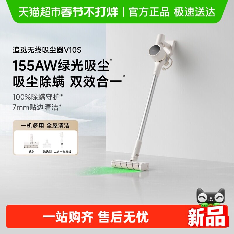 【张凌赫推荐】追觅V10S绿光显尘无线吸尘器家用除螨全屋清洁
