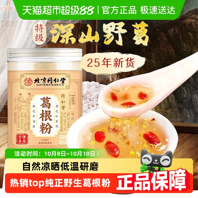 信盛堂北京同仁堂特级野生葛根粉天然柴葛粉纯正品中材药旗舰糖无