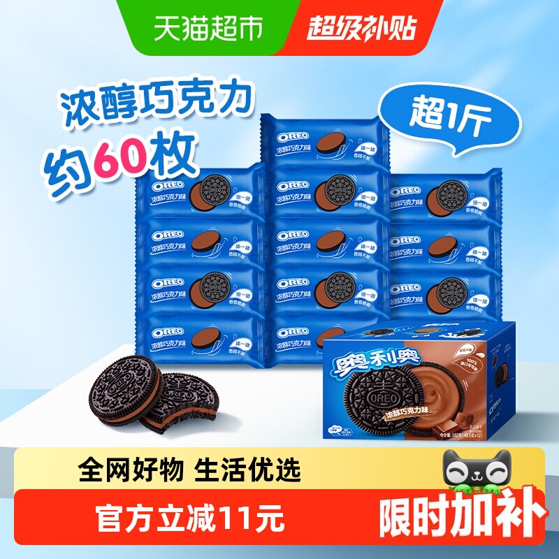 奥利奥夹心饼干浓醇巧克力味休闲食品网红零食小包装