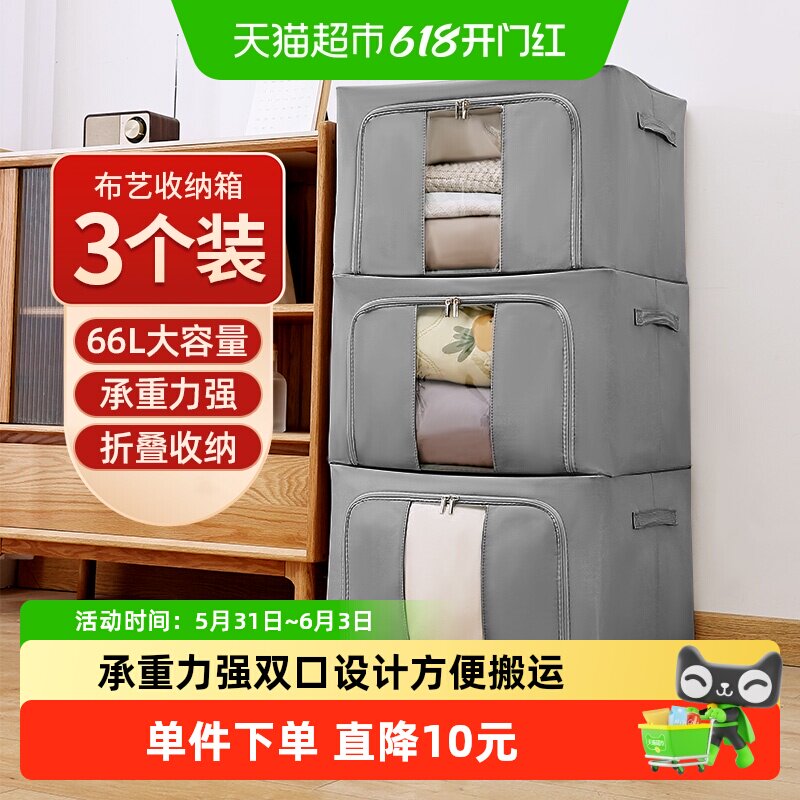 妙然收纳箱66L布艺整理箱特大号布艺棉被储物箱汽车收纳盒柜3个装