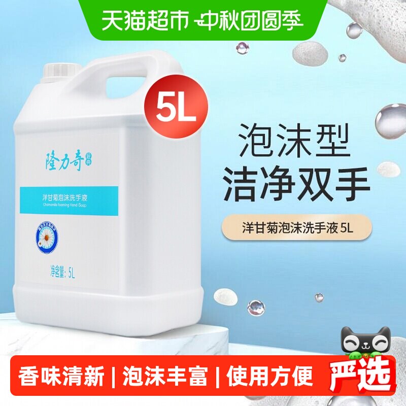 隆力奇洋甘菊泡沫洗手液清爽抑菌图片
