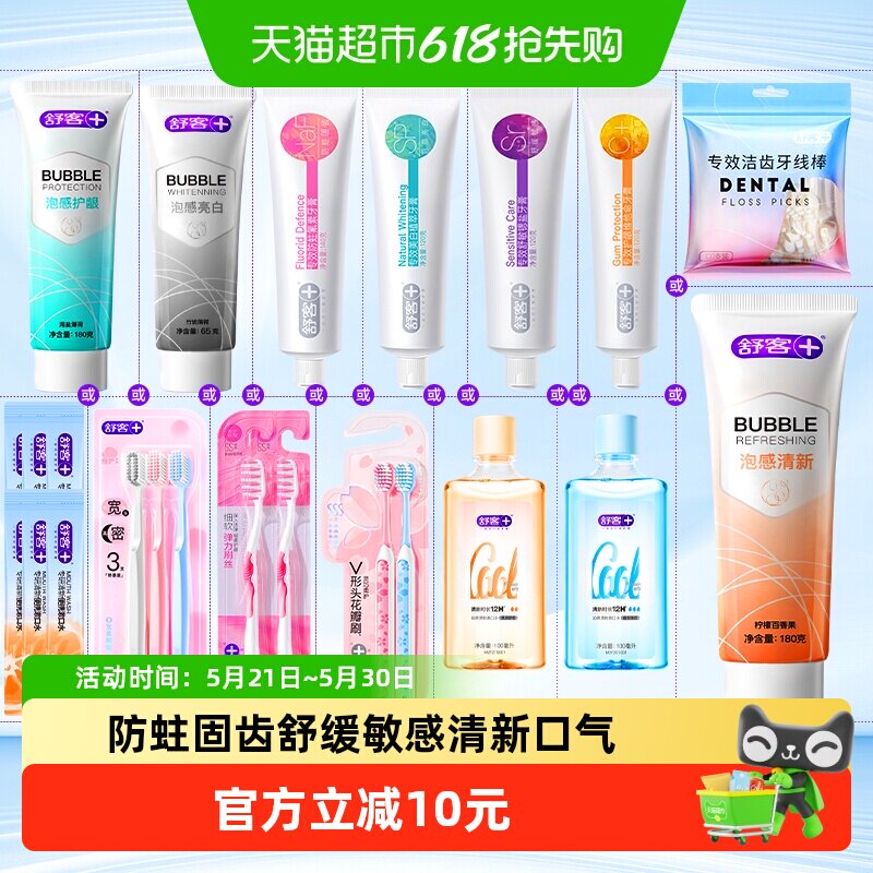 舒客成人牙膏120g*2支 拍3件 17.7元 - 线报酷