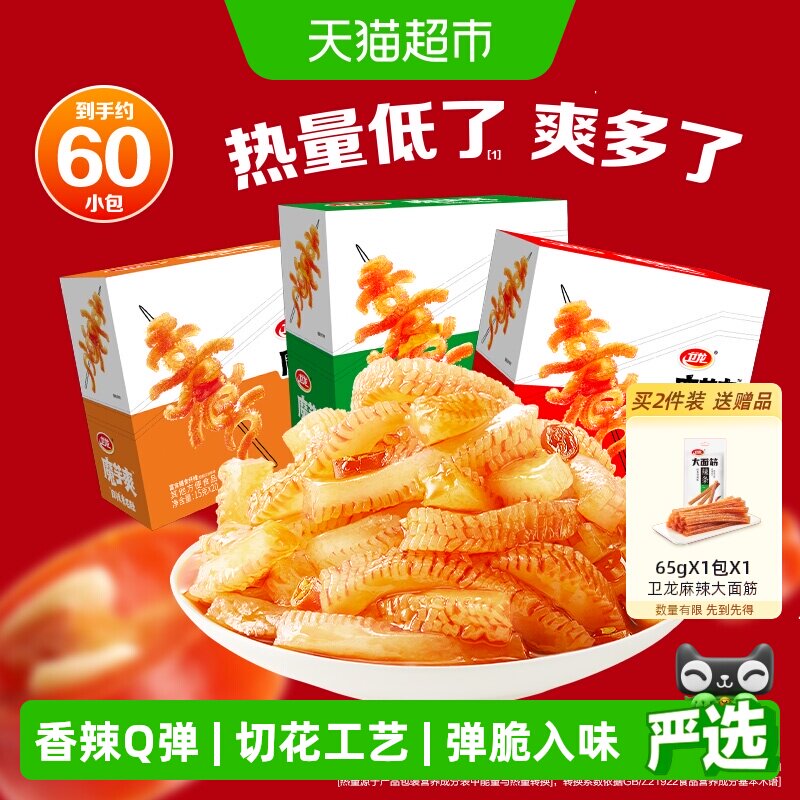 卫龙辣条魔芋爽三口味900g休闲零食品解馋素肉网红小吃素毛肚60包