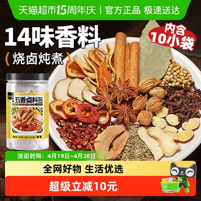 谷食密语五香卤料包10包炖肉料包