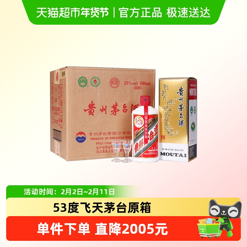 贵州飞天茅台53度酱香型白酒500ml*6瓶（原箱原封）年份随机