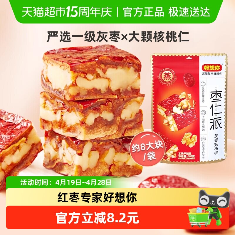 【好想你_枣仁派】198g*3袋红枣夹核桃灰枣夹心大枣零食红小派