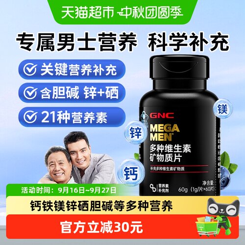 GNC健安喜男士21种维矿片60片