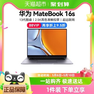 华为MateBook 16s 13代酷睿 笔记本电脑2023年新款轻薄本商务办公