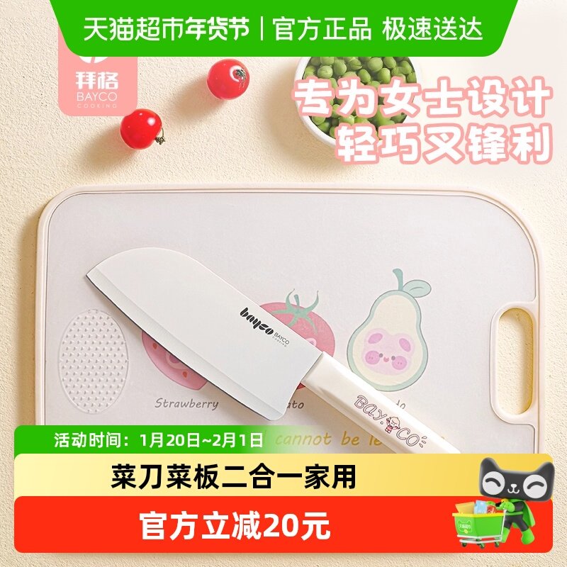 拜格菜刀菜板二合一厨房女士专用切肉切菜切片水果刀具组合砧案板,厨房/烹饪用具,菜刀,淘宝优惠券,粉丝福利购,淘宝优惠卷