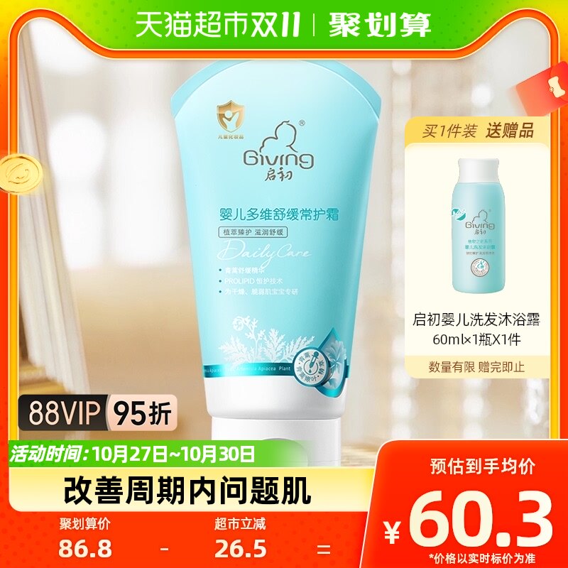 启初婴儿青蒿多维舒缓常护霜120g宝宝霜儿童面霜换季润肤使用感如何?