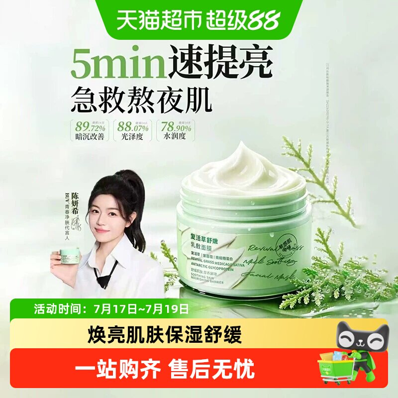 BUV复活草补水美白去黄气面膜