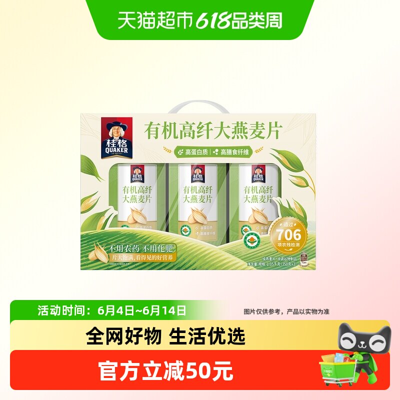 桂格有机高纤大燕麦片礼盒1050g高蛋白端午礼品营养高膳食纤维
