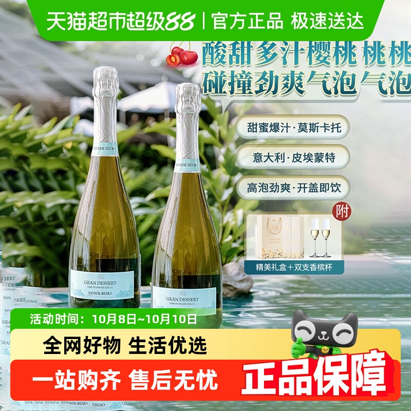 高泡甜型意大利进口起泡酒莫斯卡托甜白葡萄酒微醺礼盒装