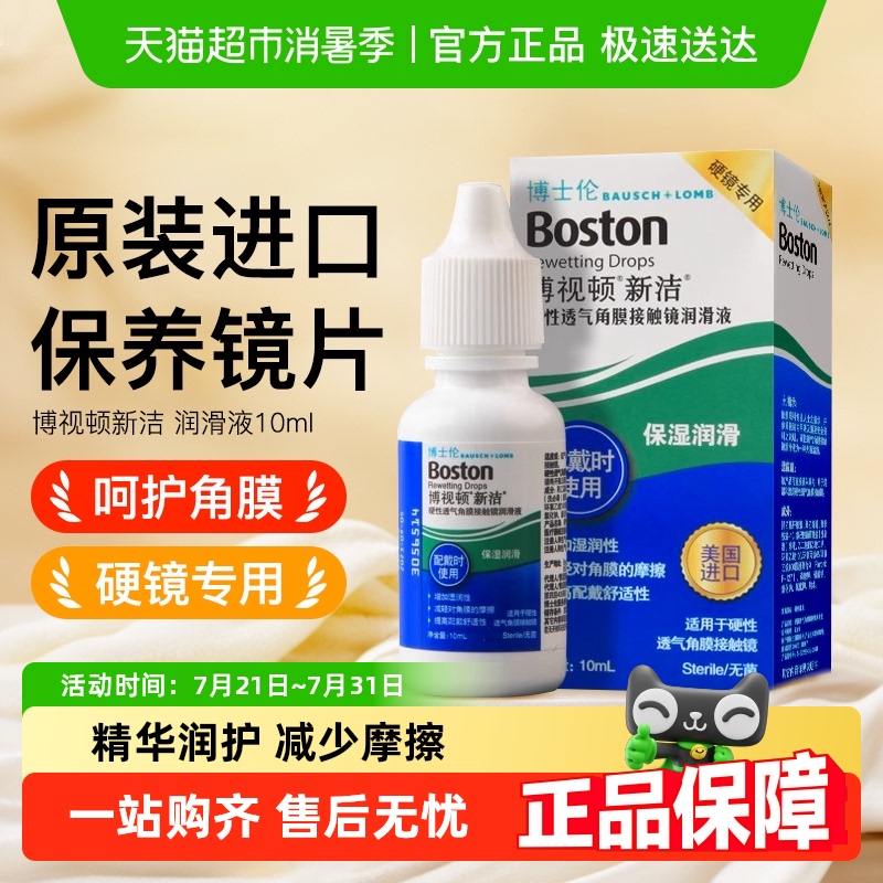 博士伦新洁隐形眼镜护理液