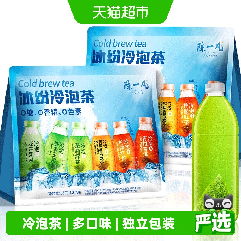 陈一凡茉莉花茶冷泡便携即饮