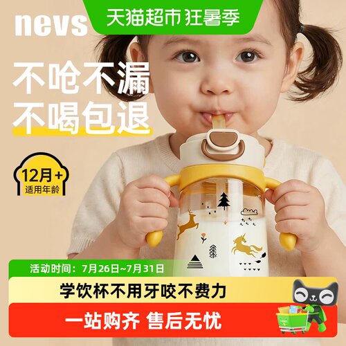 NEVS婴幼儿PPSU学饮奶瓶防喷