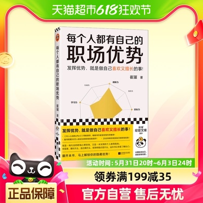 每个人都有自己的职场优势 发挥优势就是做自己喜欢又擅长的事