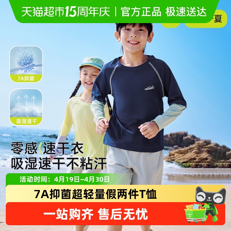 EBAER儿童长袖防晒T恤2026夏季新款男女童抑菌速干假两件运动上衣