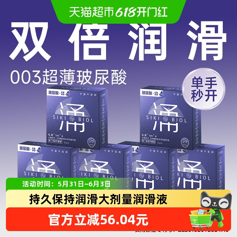 SIKI私激玻尿酸避孕套水薄【涌】超薄003加倍润滑男用安全套