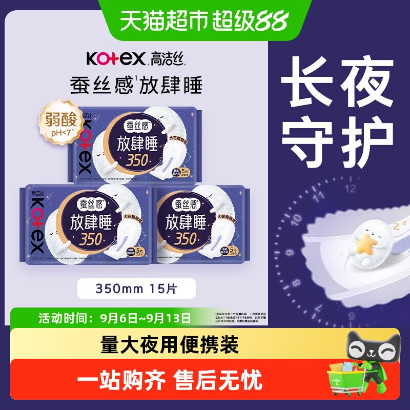 高洁丝夜用放肆睡卫生巾图片
