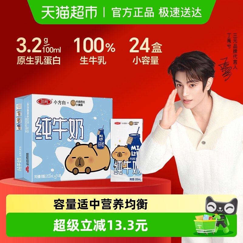 三元小方白纯牛奶全脂灭菌乳 卡皮巴拉联名