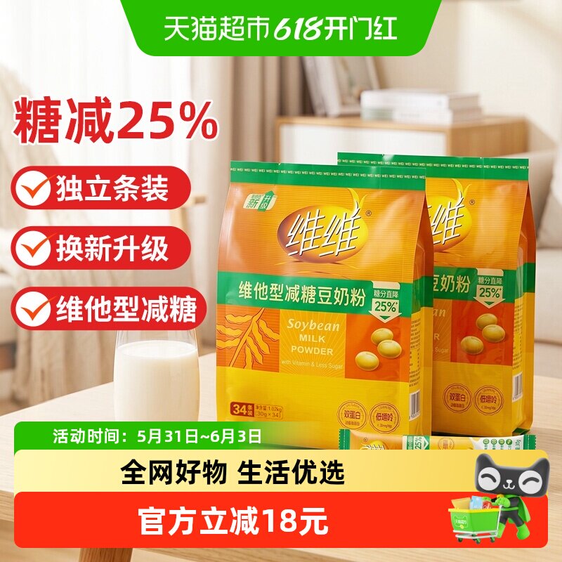 维维减糖豆奶粉1.02kg*2包高蛋白营养速溶早餐经典豆浆粉家庭装