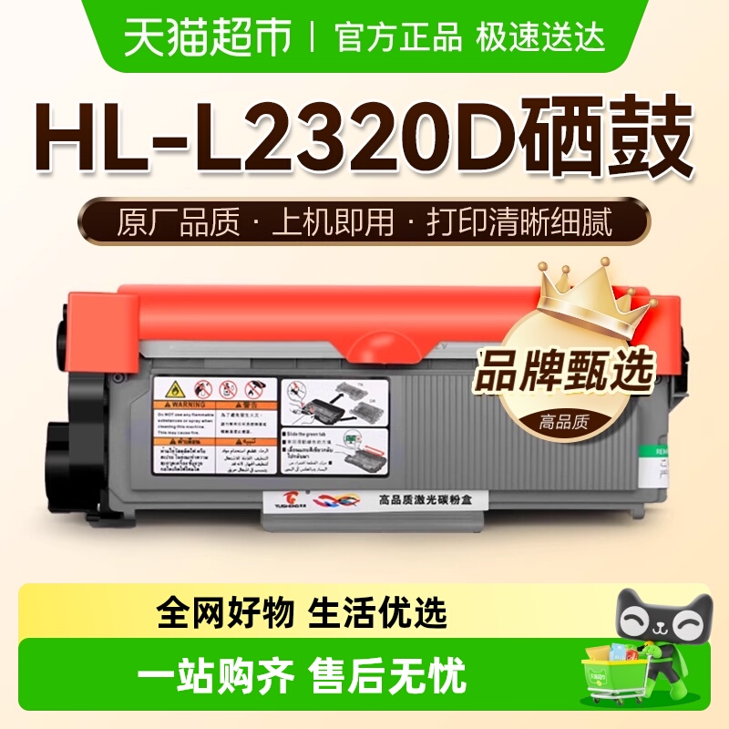 图盛适用兄弟HL-L2320D硒鼓L2300D L2340 L2360DW L2365 L2380DW