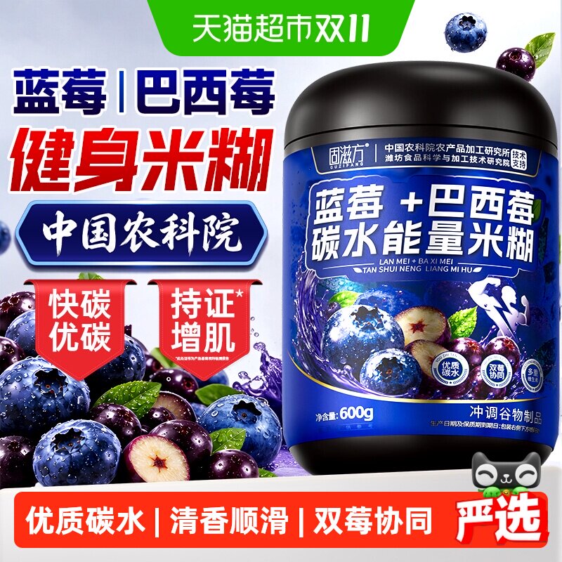 蓝莓巴西莓碳水能量米糊健身增肌即食练后餐干净代餐营养冲泡米粉