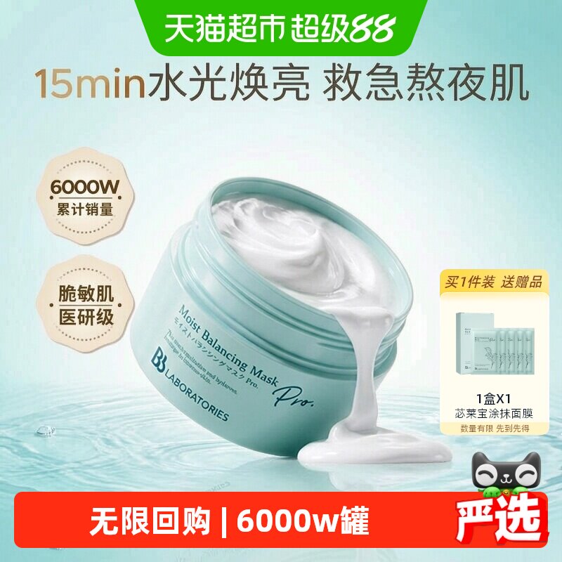 BbLAB复活草面膜热卖6000W罐图片
