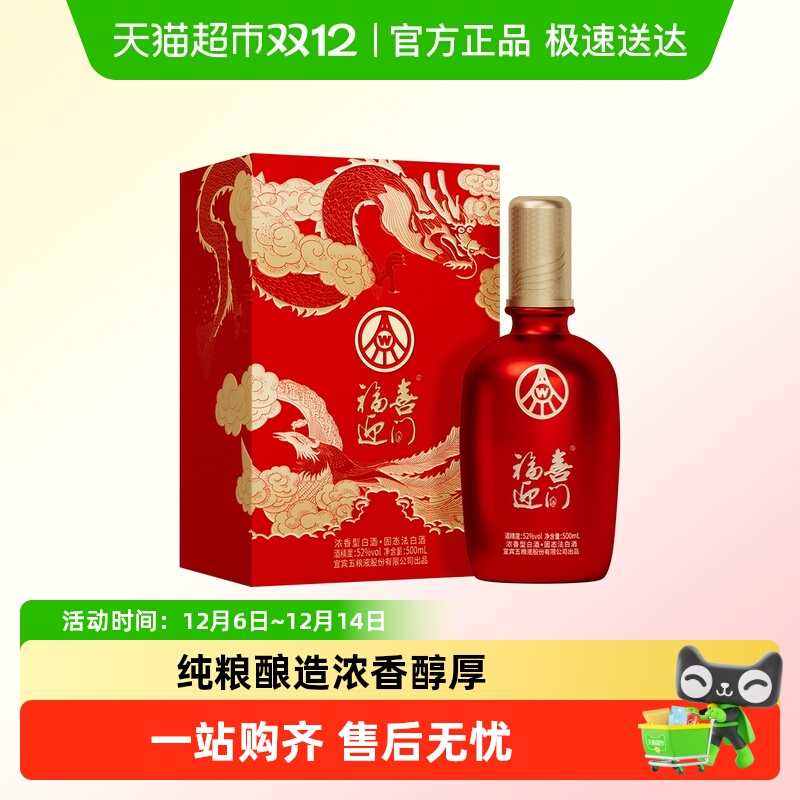五粮液股份福喜迎门52度500ml单瓶喜宴婚宴高粱酒高端浓香型白酒