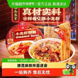 康师傅方便面御品盛宴小龙虾拌面蒜蓉味麻辣干拌面泡面酱拌面速食
