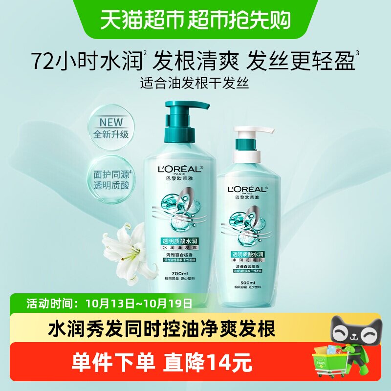 欧莱雅透明质酸套装洗发水女控油去头屑柔顺无硅油洗发露持久清爽