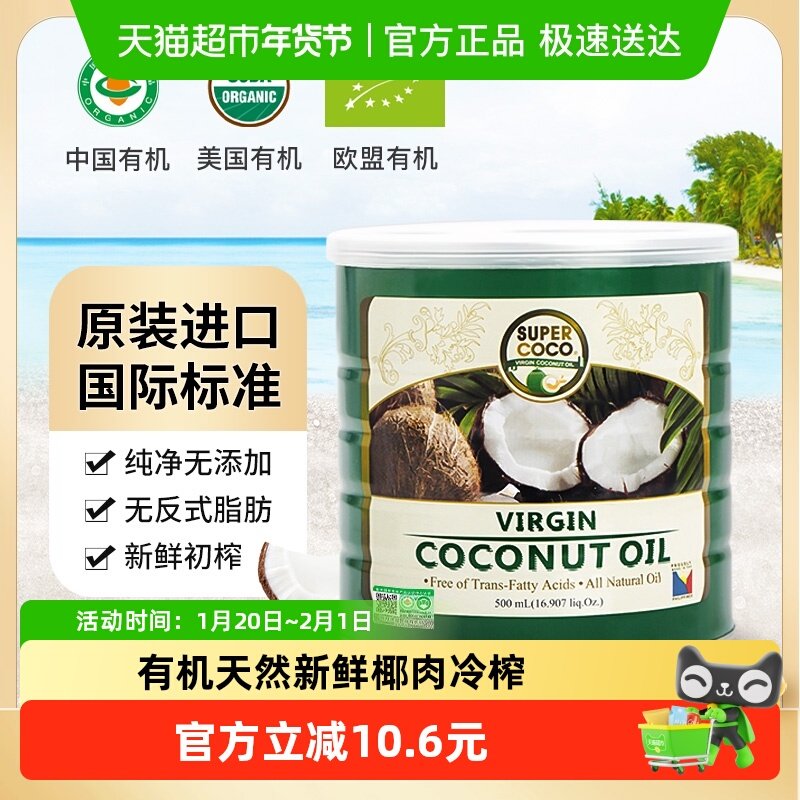 椰来香有机天然冷压初榨椰子油原装进口 生酮烘焙烹饪 护肤护发,粮油调味/速食/干货/烘焙,椰子油,淘宝优惠券,粉丝福利购,淘宝优惠卷