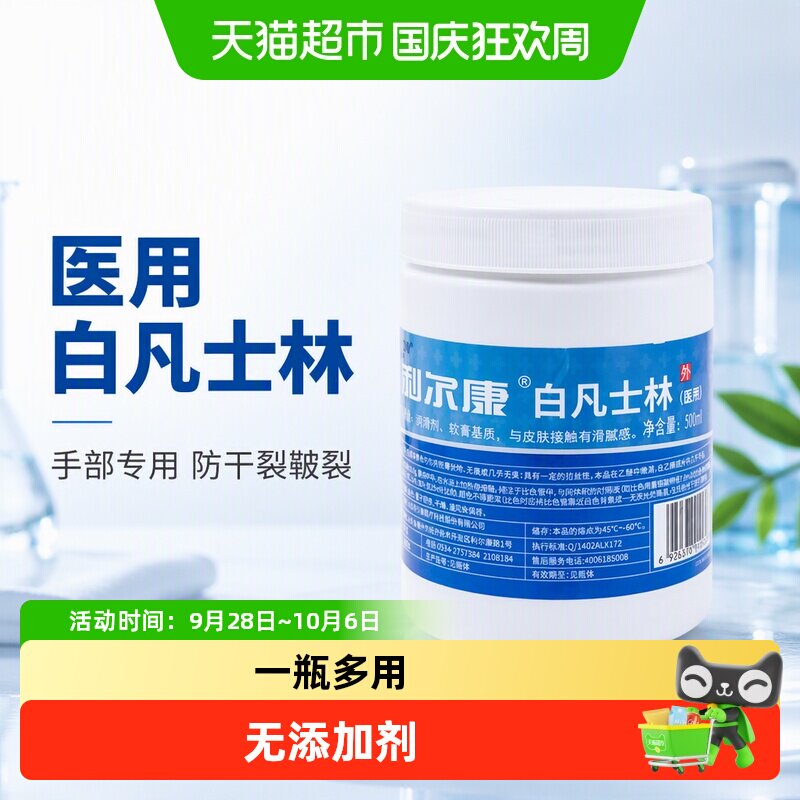 利尔康医用凡士林一瓶多用图片