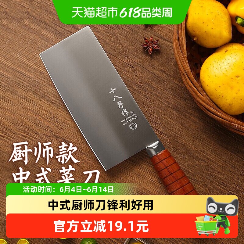 【包邮】十八子作切片刀经典厨师家用系列菜刀1把厨房刀具厨刀