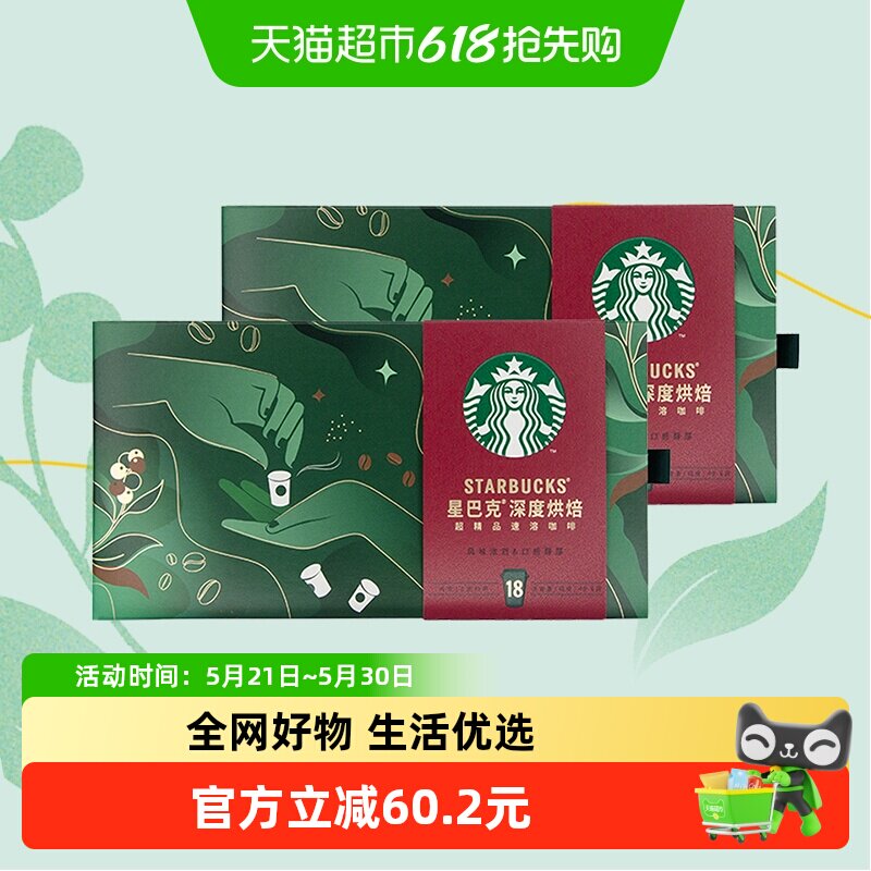 星巴克随星杯深度烘焙超精品黑咖啡速溶即溶迷你杯2.7g*18杯*2盒