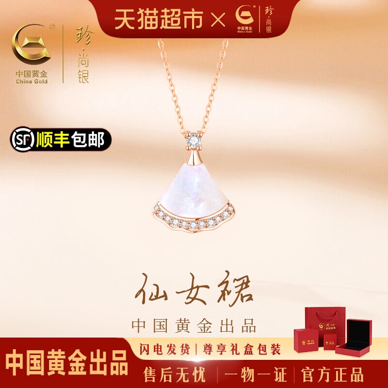 中国黄金珍尚银贝壳项链女2026新款锁骨链首饰生日礼物送女友S925