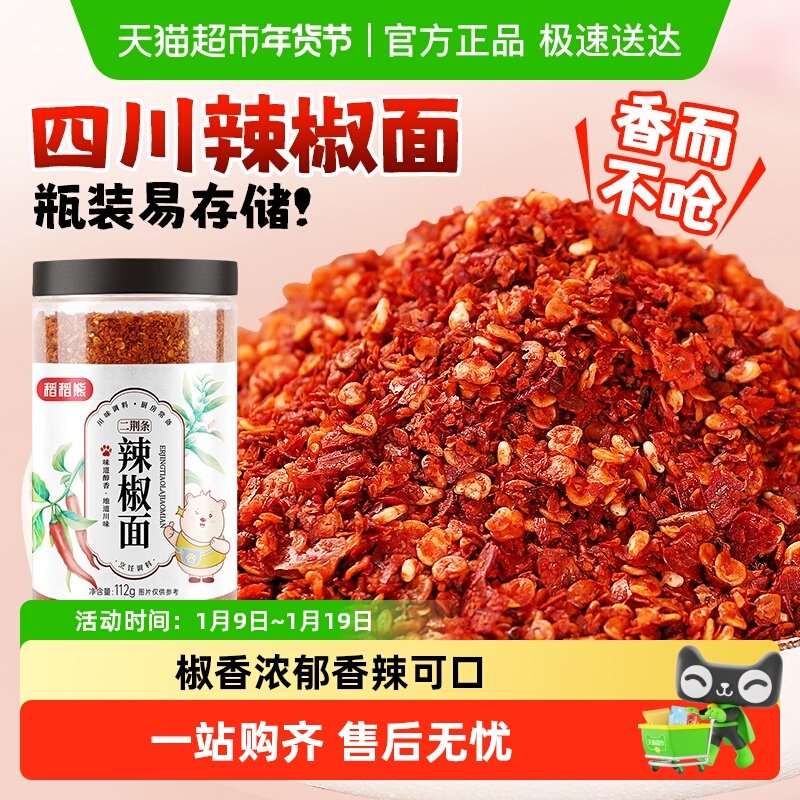 稻稻熊二荆条辣椒面正宗四川辣椒粉蘸料干碟油泼辣子辣椒香料香辣