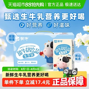 蒙牛原味甜牛奶饮品生牛乳含量≥50%营养早餐牛奶