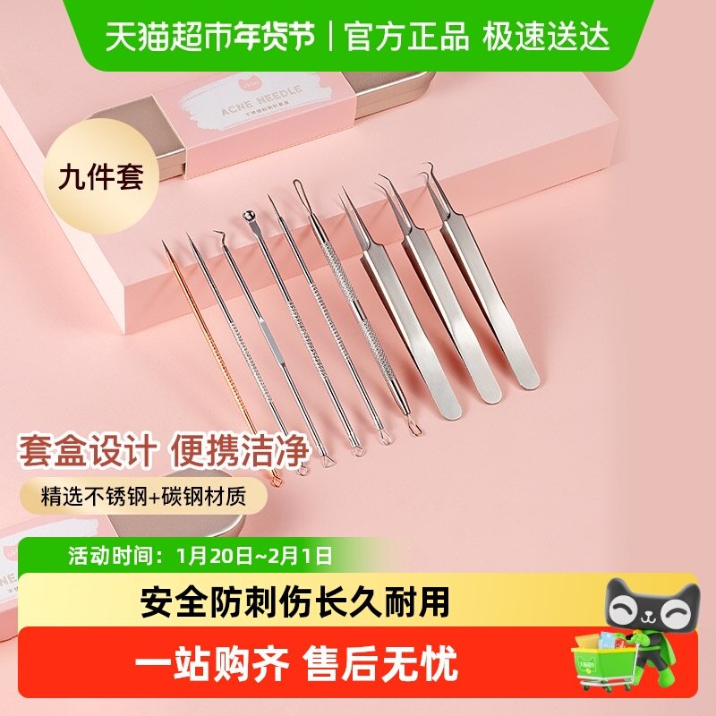 UKISS粉刺针套装刮黑头针挑痘美容院专用超细超尖美容专用工具,彩妆/香水/美妆工具,化妆/美容工具,淘宝优惠券,粉丝福利购,淘宝优惠卷