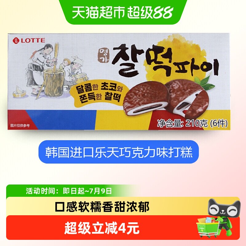 韩国进口乐天巧克力夹心打糕麻薯糯米糍糕点点心休闲小零