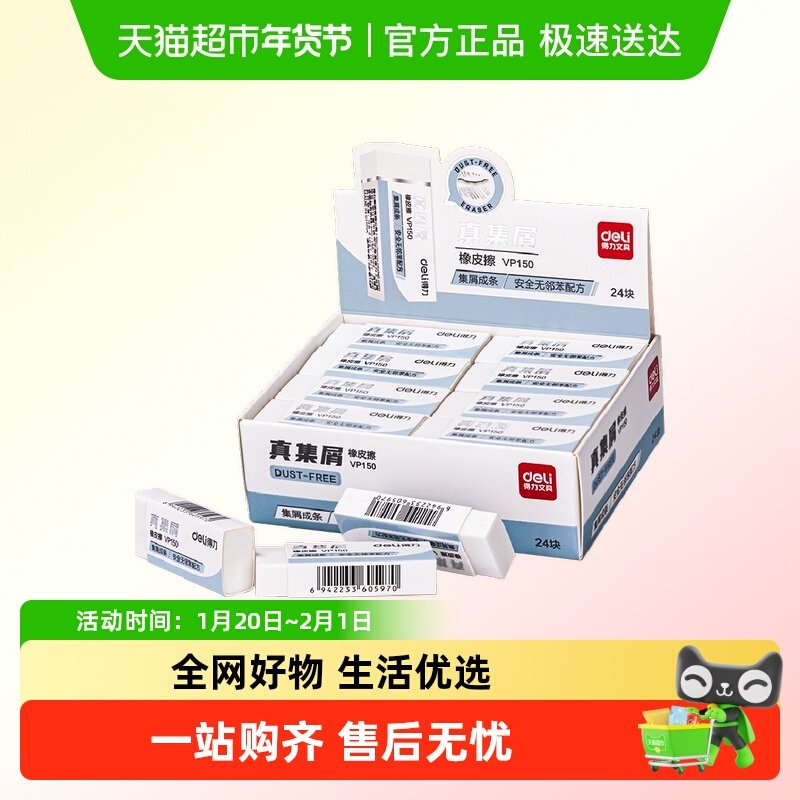 得力无邻苯少碎屑橡皮擦擦字成线小学生专用,文具电教/文化用品/商务用品,橡皮,淘宝优惠券,粉丝福利购,淘宝优惠卷