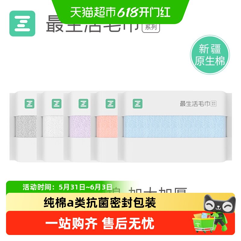 最生活纯棉毛巾3秒吸水不易掉毛抗菌处理高强弹力斜纹包边加厚